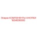 1604006000 КОМПОНЕНТЫ-КНОПКИ Epiroc