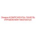 1900100120 КОМПОНЕНТЫ-ПАНЕЛЬ УПРАВЛЕНИЯ Epiroc