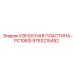 Пластина с карбидом вольфрама Epiroc 9753215492