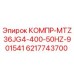 6217743700 КОМПР-MTZ36JG4-400-50HZ-901541 Epiroc