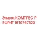 1619767520 КОМПРЕС-РЕФРИГ Epiroc