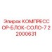 Мобильный компрессор для буровых работ Epiroc артикул 22000631