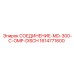 1614771600 СОЕДИНЕНИЕ-MD-300-C-OMP-DISCH Epiroc