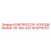 1619776727 КОМПРЕССОР-ХОЛОДИЛЬНИК-FD-160-220 Epiroc