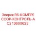 Запчасть Epiroc 13600623 RS-КОМПРЕССОР-КОНТРОЛЬ-AC2 для буровых установок