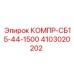 Оригинальный КОМПР-СБ15-44-1500 Epiroc номер 4103020202