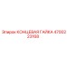 4700223168 КОНЦЕВАЯ ГАЙКА Epiroc