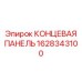 Конечная панель оператора для буровых станков Epiroc