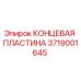 Оригинальная концевая пластина Epiroc артикул 3719001645