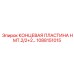 1088151015 КОНЦЕВАЯ ПЛАСТИНА HMT.2/2+2 Epiroc