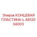 4812034003 КОНЦЕВАЯ ПЛАСТИНА-L Epiroc