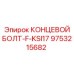 9753215682 КОНЦЕВОЙ БОЛТ-F-KSI17 Epiroc