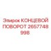 Поворотный узел для буровых машин Epiroc 2657748998