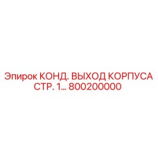 800200000 КОНД. ВЫХОД КОРПУСА СТР. 1… Epiroc
