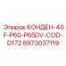 Блок конденсатора охлаждения 8973037119 для техники Epiroc