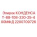 2200709726 КОНДЕНСАТ-88-108-330-25-400МФД Epiroc