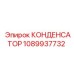 1089937732 КОНДЕНСАТОР Epiroc