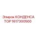 1617300500 КОНДЕНСАТОР Epiroc