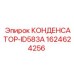 Оригинальный конденсатор Epiroc 1624624256 с антикоррозионным покрытием