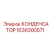 Изображение конденсатора Epiroc 1636300571 для электроники