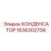 Изображение конденсатора Epiroc партномер 1636302706