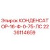 Конденсатор Epiroc 2236114659 в упаковке