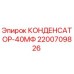 Фото конденсатора Epiroc 2200709826 40МФ