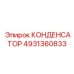 4931360833 КОНДЕНСАТОР Эпирок