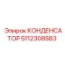 5112308583 КОНДЕНСАТОР Epiroc