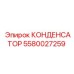 5580027259 КОНДЕНСАТОР Epiroc