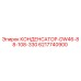 Оригинальный конденсатор Epiroc 6217740900 серии DW46-88-108-330