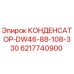 Оригинальный конденсатор Epiroc 6217740900 серии DW46-88-108-330