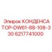 6217741000 КОНДЕНСАТОР-DW61-88-108-330 Epiroc