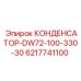 Высокоемкостный конденсатор Epiroc для буровых установок