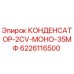 Оригинальный конденсатор Epiroc артикул 6226116500