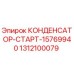 Конденсатор стартовый Epiroc 1312100079