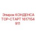 Конденсатор-стартер 1617154911 Epiroc для экстремальных условий