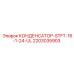 Оригинальный конденсатор Epiroc 2203035903 STFT-16-1-24-UL