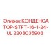 Оригинальный конденсатор Epiroc 2203035903 STFT-16-1-24-UL