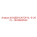 1624660534 КОНДЕНСАТОР XL-S-20C Epiroc