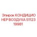 5112319981 КОНДИЦИОНЕР ВОЗДУХА Epiroc