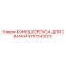 Фотография компонента 9753242123 Конец корпуса для сварки от производителя Epiroc