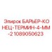 1089050623 БАРЬЕР-КОНЕЦ-ТЕРМИН-4-ММ-2 Epiroc