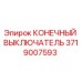 Фотография концевого выключателя Epiroc артикул 3719007593