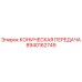 Оригинальная коническая передача Epiroc 8940162749 для буровых станков