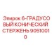 90510010 6-ГРАДУСОВЫЙ КОНИЧЕСКИЙ СТЕРЖЕНЬ Epiroc
