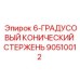 90510012 6-ГРАДУСОВЫЙ КОНИЧЕСКИЙ СТЕРЖЕНЬ Epiroc