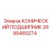 2695465274 КОНИЧЕСКИЙ ПОДШИПНИК by Epiroc