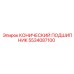 5534087100 КОНИЧЕСКИЙ ПОДШИПНИК (Epiroc)