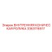 3363116517 ВНУТРЕННЯЯ КОНИЧЕСКАЯ РОЛИКА Epiroc
